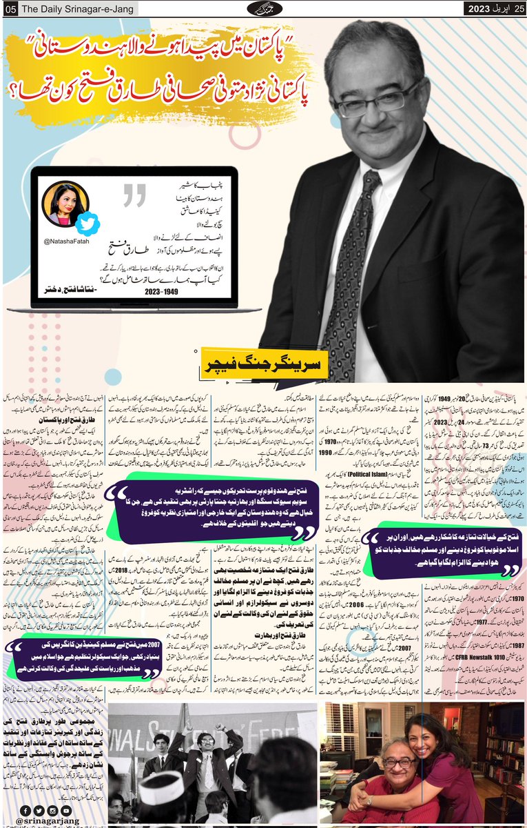 srinagarjang's tweet photo. An Indian born in Pakistan: Who is Tariq Fateh?
#Exclusive #UrduFeature #UrduMedia
"پاکستان میں پیدا ہونے والا ہندوستانی"
متوفی صحافی طارق فتح کون تھا؟
#SrinagarJangFeature #SrinagarJang #TarekFatah #TarekFatahDied #25April
@NatashaFatah https://t.co/bK9m8gYi92