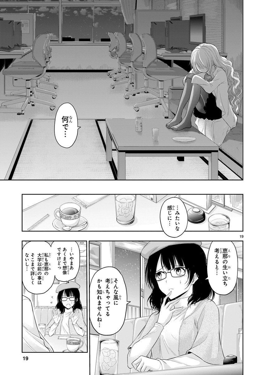 \更新予告/
TVアニメ・実写ドラマ・実写映画・舞台化の
大人気理系実験ラブコメディ!
「理系が恋に落ちたので証明してみた。」証明78
4月26日(水)お昼頃配信。
ついに雪村が動く⁉
更新をお楽しみに。
📕最新第15巻6月12日発売予定。
https://t.co/CSerIAR6GB #リケ恋