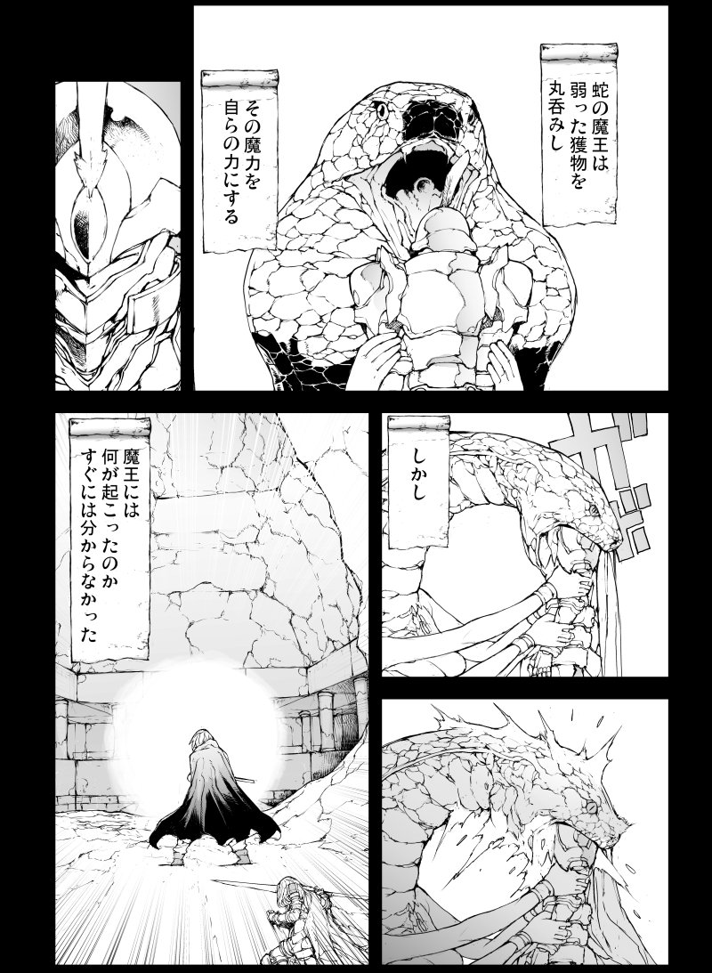 黄金で売られた勇者(4/5)