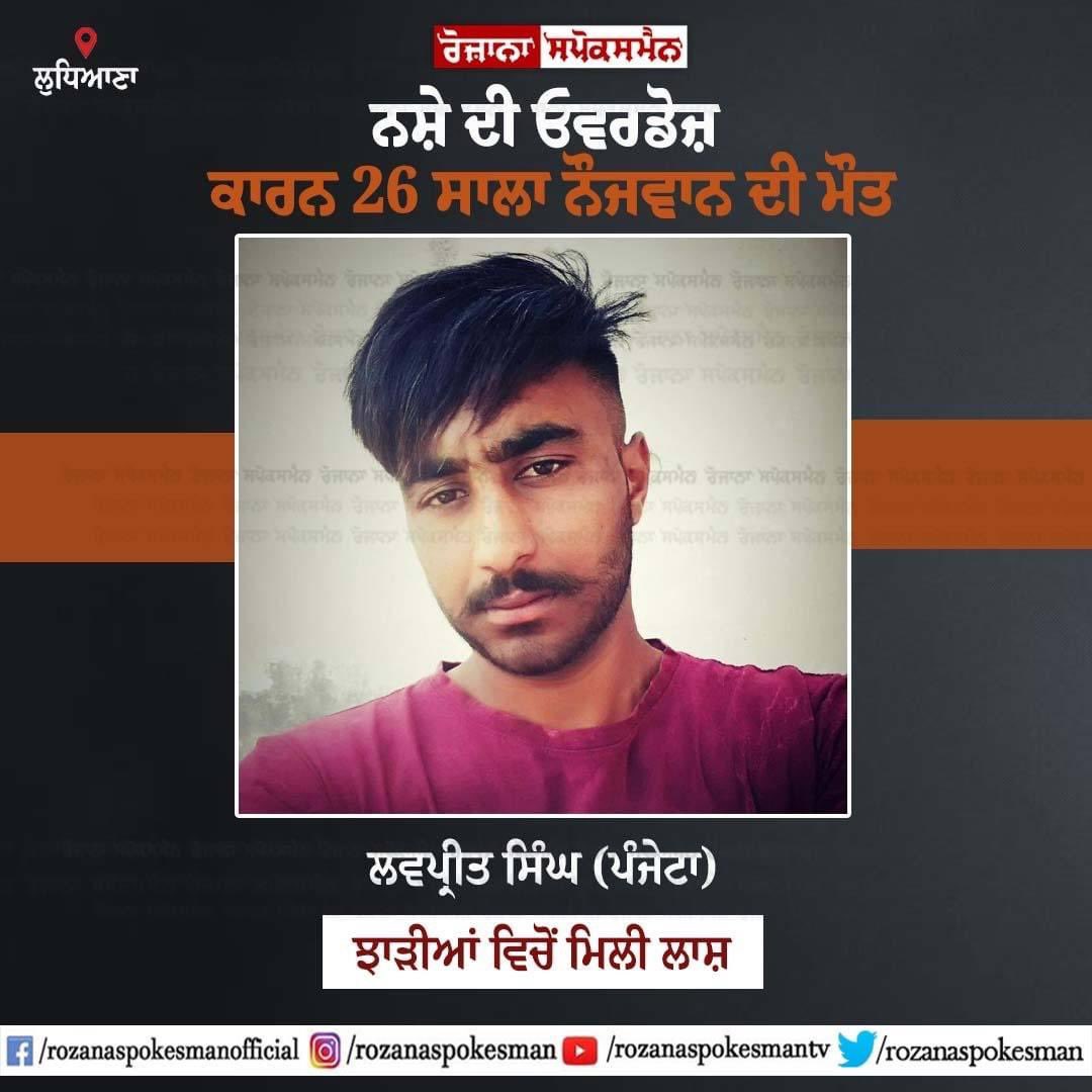 sharryforsanour's tweet photo. Same day Two deaths in #punjab .. where is your promises @ArvindKejriwal .. @BhagwantMann do u have any answer ,? Are u doing anything for youth of punjab ,? @AAPPunjab @AamAadmiParty #ਪੰਜਾਬ #drugscontroller @DGPPunjabPolice https://t.co/D3dccNQ4Mj