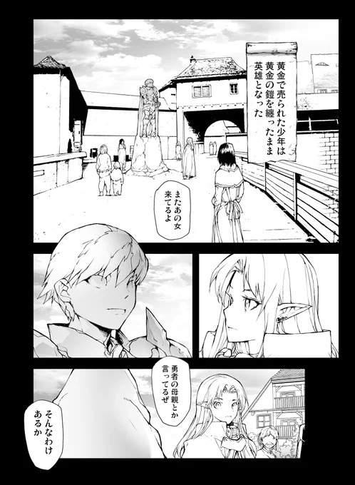 黄金で売られた勇者(5/5)