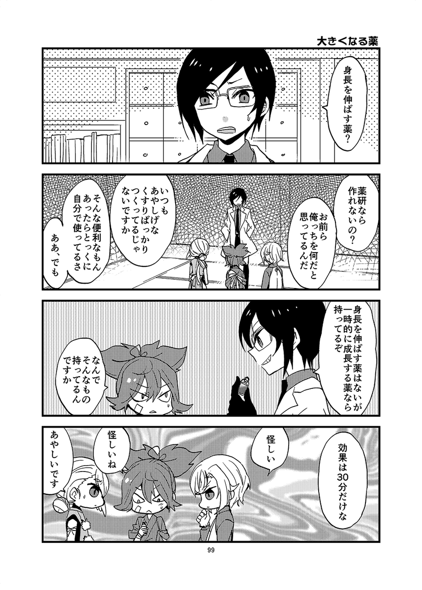 とうらぶ二次創作者なら誰でも一度は描いたことがある、それが薬研の怪しい薬 