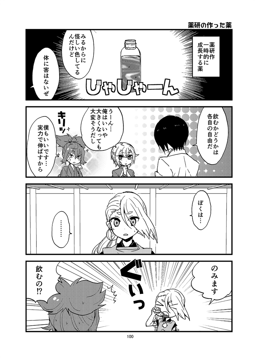 とうらぶ二次創作者なら誰でも一度は描いたことがある、それが薬研の怪しい薬 