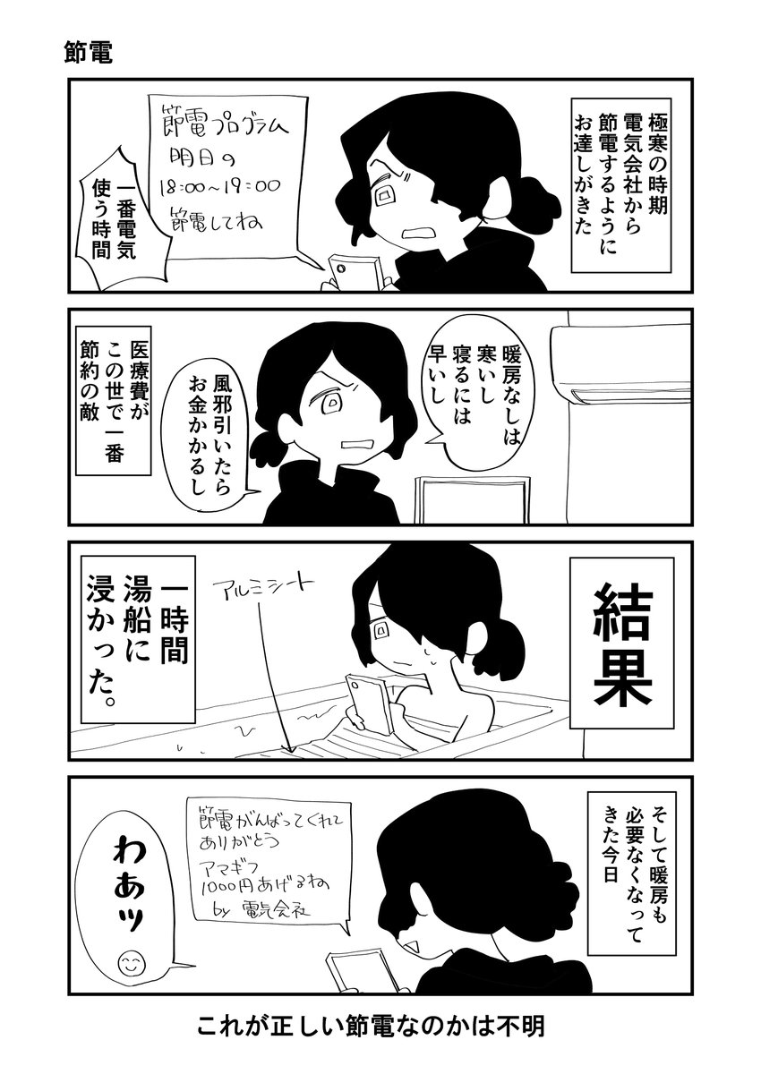 真冬に何回かこのお達しがあったので、二回目からは「家に帰らない」という節電をしましたね… 