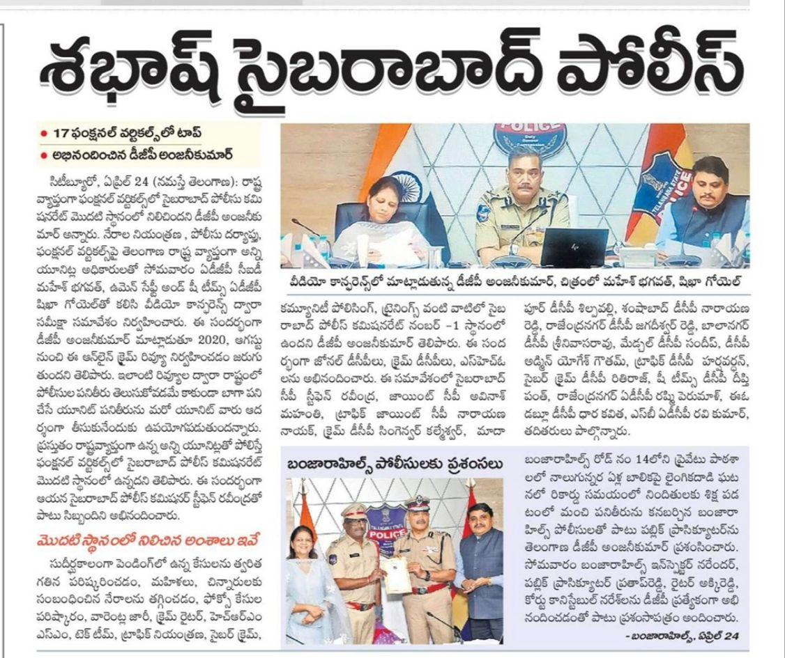 "శభాష్ సైబరాబాద్" అంటూ అభినందించిన తెలంగాణ రాష్ట్ర గౌరవ డిజిపి అంజనీ కుమార్. 17 ఫంక్షనల్ వర్టికల్స్ లో టాప్ లో నిలిచిన సైబరాబాద్ కమిషనరేట్. రాష్ట్రంలోని ఇతర జిల్లాలకు సైబరాబాద్ పోలీస్ విభాగం ఆదర్శంగా నిలుస్తుందన్న గౌరవ డిజిపి.

#TelanganaPolice