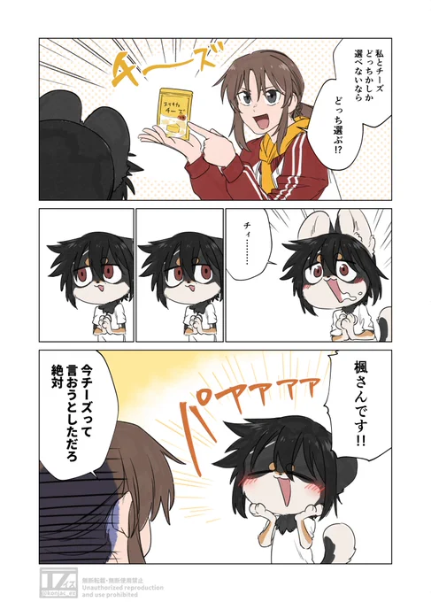 楓VSチーズ 