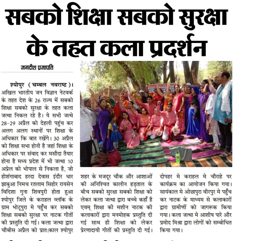 gsaipsn's tweet photo. सूरखीयो में, चंबल अंचल, श्योपुर में, कला जत्था
#SaveEducationSaveTheNation
#NationalEducationAssembly
April30 at NewDelhi #AIPSN
#RollBackNEP https://t.co/ZKHNUCcp2F