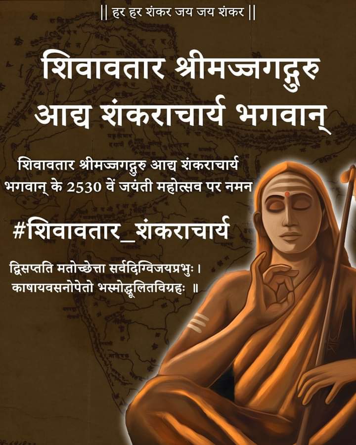 vishnusinghBag2's tweet image. #शिवावतार_शंकराचार्य