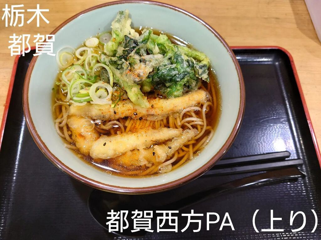 kouichi212's tweet photo. 都賀西方PA上り線
春の天ぷらそば

#都賀西方 #都賀西方グルメ #都賀西方PA #春の天ぷらそば #栃木 #栃木グルメ #高速グルメ #tochigi #tenpura #soba #tsuganishikata #そば好きな人と繋がりたい https://t.co/u4pb1eqZAV https://t.co/SsYxGGbtNV
