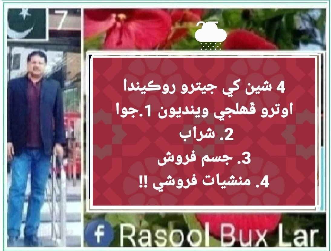 rasoolbuxlarsa1's tweet photo. Choar Raj https://t.co/39MerAEaC5