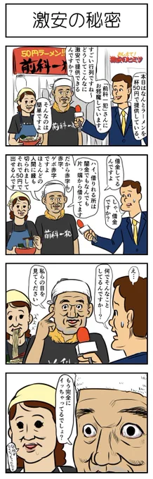 激安の秘密 https://t.co/Rc70OC7mdu