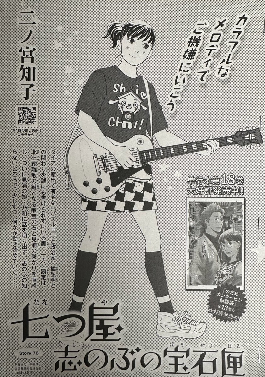 kiss本日発売。
今回の七つ屋は楽器の質屋さんのお話。リアル楽器の質屋さんに、ギタリストのゴンガーシホちゃん、ありがとうございます!ゴルフはロックじゃない、と言っていたのは昔のkissの編集長です。 