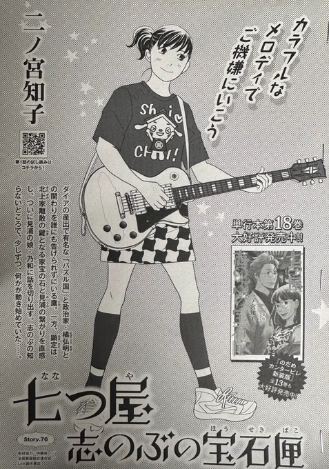 kiss本日発売。
今回の七つ屋は楽器の質屋さんのお話。リアル楽器の質屋さんに、ギタリストのゴンガーシホちゃん、ありがとうございます!ゴルフはロックじゃない、と言っていたのは昔のkissの編集長です。 