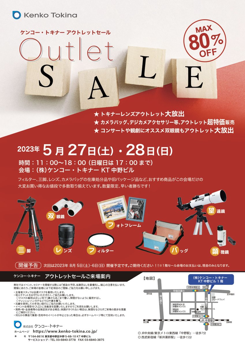 kenkoweb's tweet photo. 【イベント開催予告！】
ケンコー・トキナーアウトレットセールを下記の日程で開催いたします😆
2023年5月27日(土)11時～18時
28日(日)11時～17時
会場：(株)ケンコー・トキナーKT中野ビル
皆様お誘いあわせの上ぜひご来場くださいませ🥰 https://t.co/y3uPYe33l4
