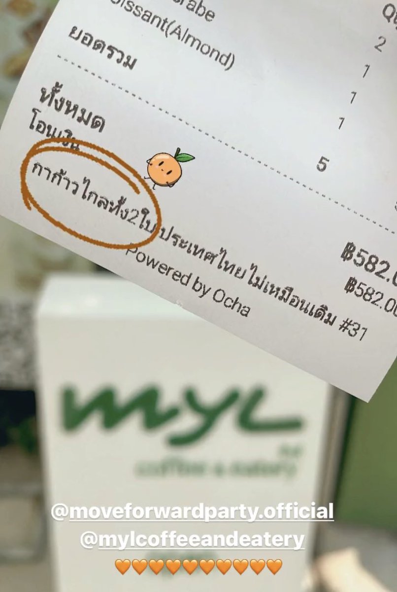 พวกร้านคาเฟ่ช่วยกันหาเสียงให้พรรคส้มกันสุด น่ารักอ่ะ กุเริ่มเก้บใบเสร็จเลยได้ไหม กุจะเอาไปแลกหวยใบเสร้จจจจจ 555555 รีบ 🥹💖✨💕