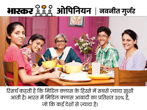 DainikBhaskar's tweet photo. ज़्यादा पैसा ख़ुशी की गारंटी नहीं: सरकारों की अनदेखी के बावजूद देश का मध्यम वर्ग ज़्यादा खुशहाल
#Happiness #MiddelClass 
अधिक खबरें और ई-पेपर पढ़ने के लिए दैनिक भास्कर ऐप इंस्टॉल करें - https://t.co/hO3HVqdjTH https://t.co/iA1ckANlI9