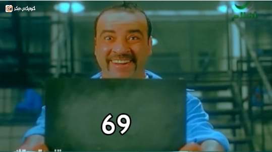لما تفضل تلمحلي وتبعتلي 913 
انا: