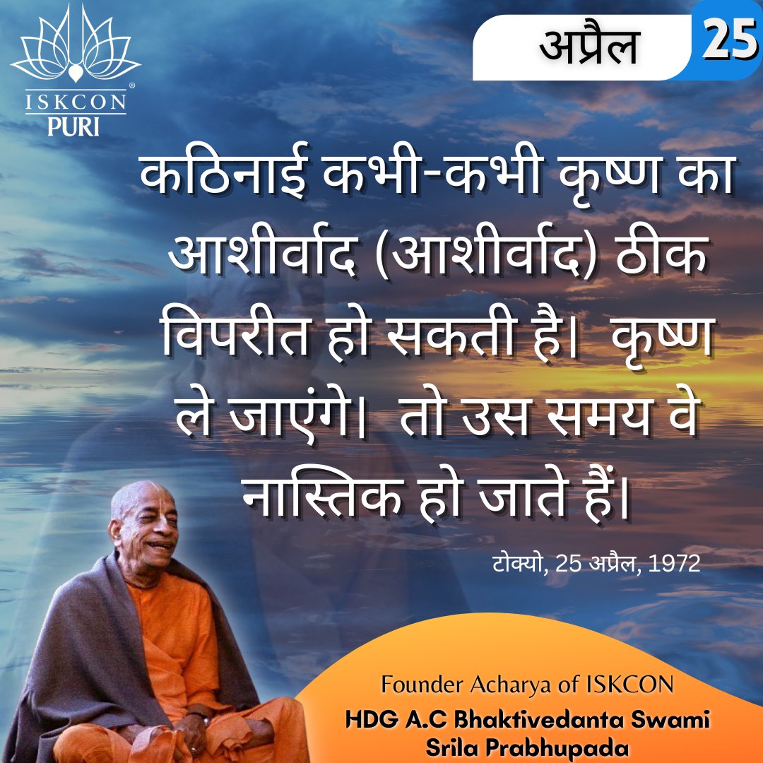 iskconpuri12's tweet photo. Srila Prabhupada Nectar
#devotionalquotes #scripture #scriptures #gitaquotes #bhagavadgitaquotes #srilaprabhupadaquotes #srilaprabhupada #spquotes #inspirationalquotes #religion #religiousquotes #iskconquotes #srilaprabhupadanectars https://t.co/DZoI0QNVuO