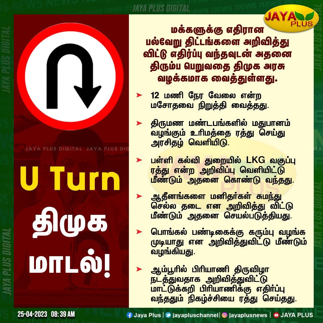 Anandh_offz's tweet photo. விடியா #UTrun அரசு https://t.co/9hN5etdV4a