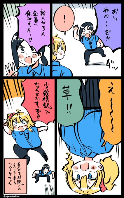 新人に舐められてるレストランで働くフロリダちゃん日記です。 