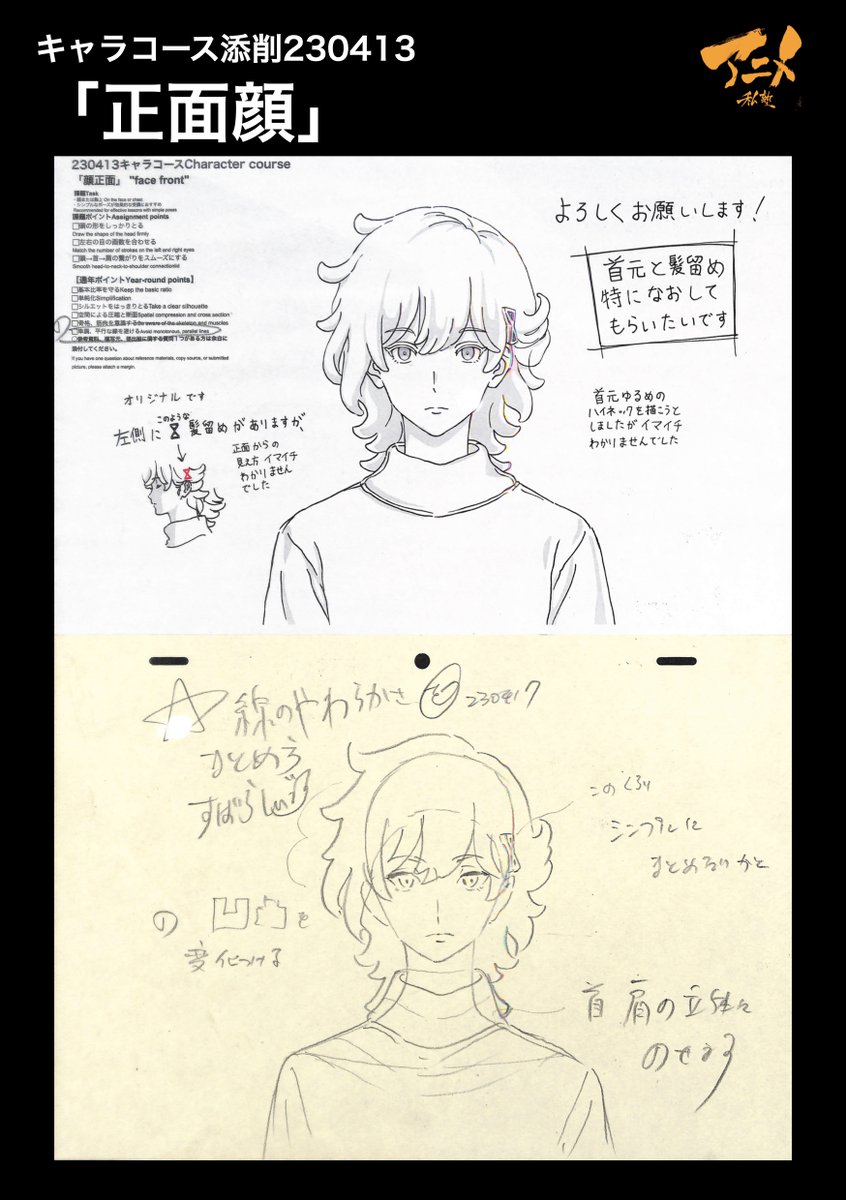 キャラコース添削「正面顔」230413 ●肩上の立体感を意識する