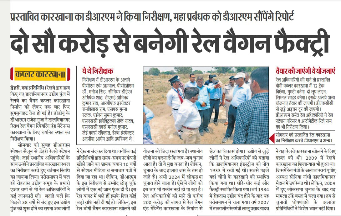 dehrionsonecity's tweet photo. पिछले कई वर्षों से बस एक ही काम हो रहा है और वो है निरीक्षण। लेकिन अभी वास्तिक काम का एक अंश भी पूरा नहीं हुआ है। 
रेल मंत्री, जीएम और डीआरएम बदलते रहें लेकिन आश्वासन देने में कोई कमी नहीं की गई है।
अखबार की सुर्खियों तक सीमित प्रस्तावित डालमियानगर रेल कारखाना।
@DRM_DDU @GM_ECRly https://t.co/TCOtEdRGNy