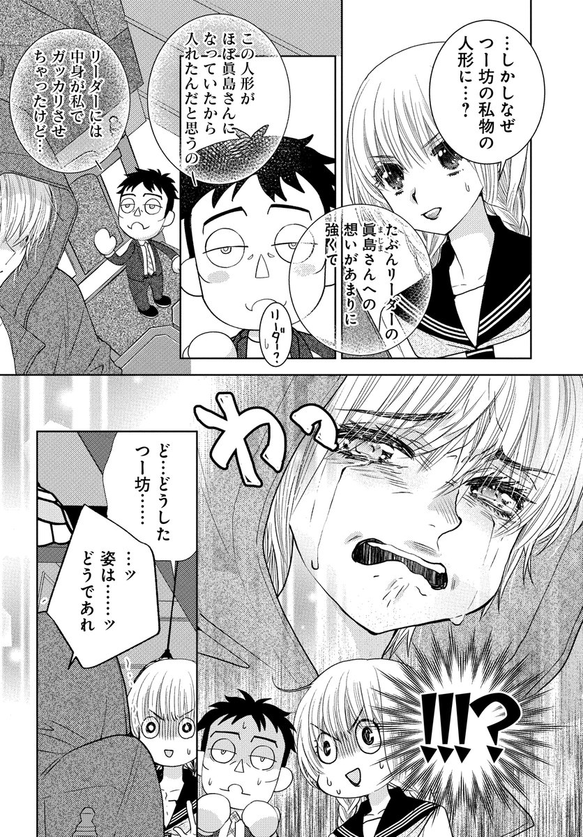 【メロディ6月号本日発売❣】女子高生と中年俳優がタッグを組んで芸能界を生き抜いていく南マキ先生の『秘すれば、花』第4話。事態は混沌!幽霊俳優の豊は女子高生・茉莉の身体に、茉莉の魂は豊くん人形に。そして人気俳優の翼は超絶な豊ファンで、なぜか仲間になりそうで…?翼がいい味だしてます!