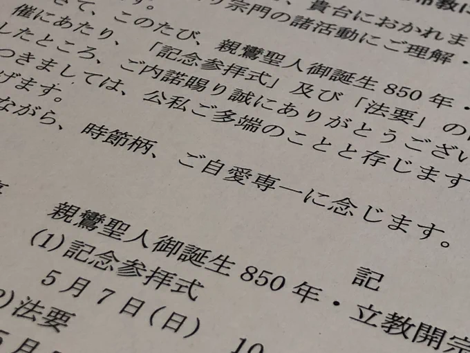 ご自愛専一に…って使うの富岡義勇だけかと思ったらうちの本山も使ってた。
中の人に鬼滅好きがいるのかな^_^ 