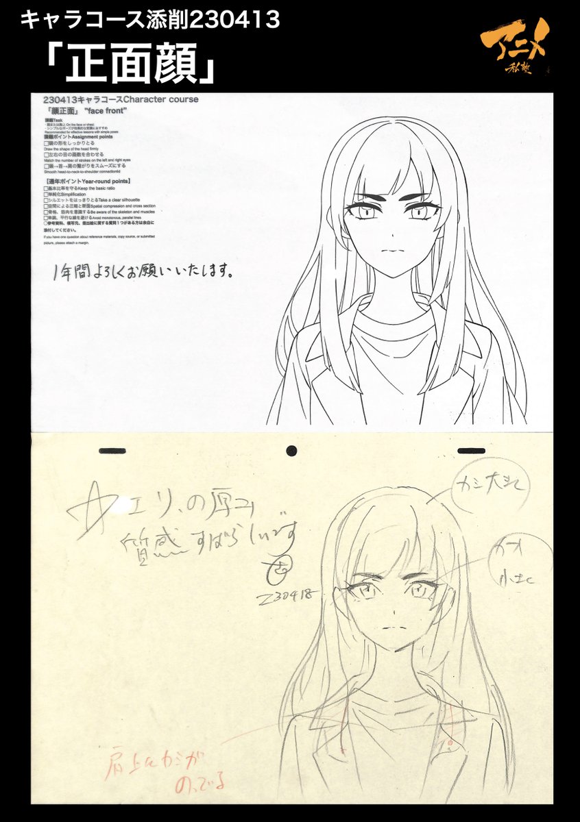 キャラコース添削「正面顔」230413 ●顔を中心に寄せる
