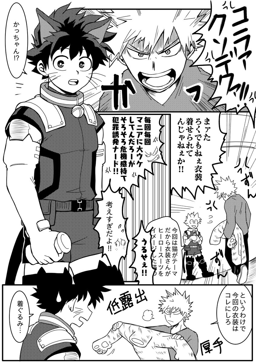 表紙の衣装が決まるまでに一悶着あったら楽しそう
勝デ 