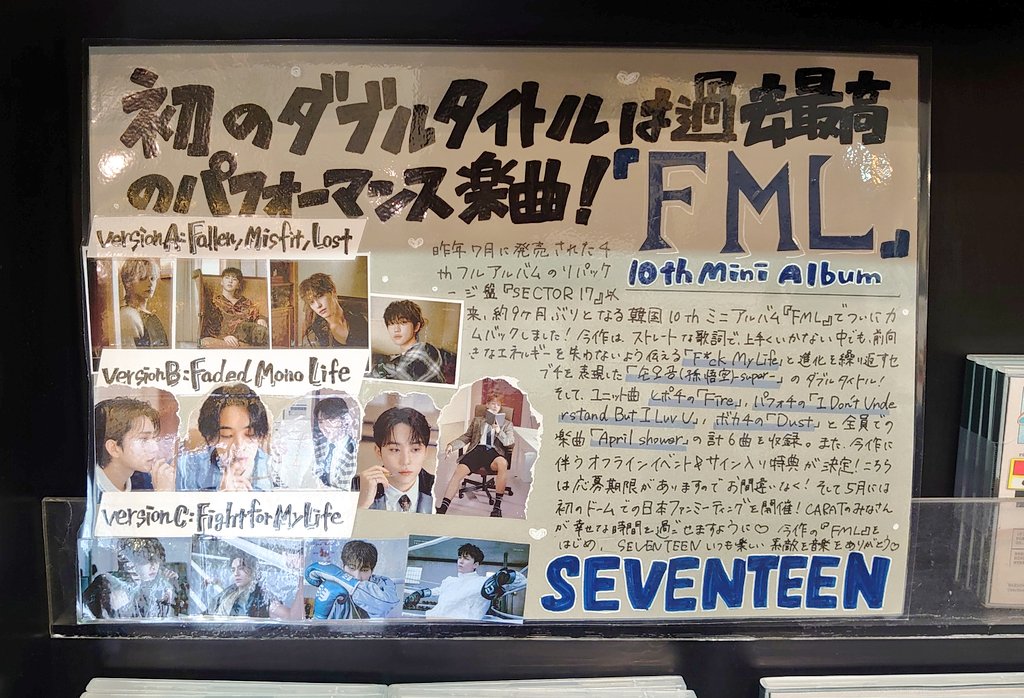 SEVENTEEN 📀】 待望の10th Mini Album「FML」が本日入荷🔥セブチの