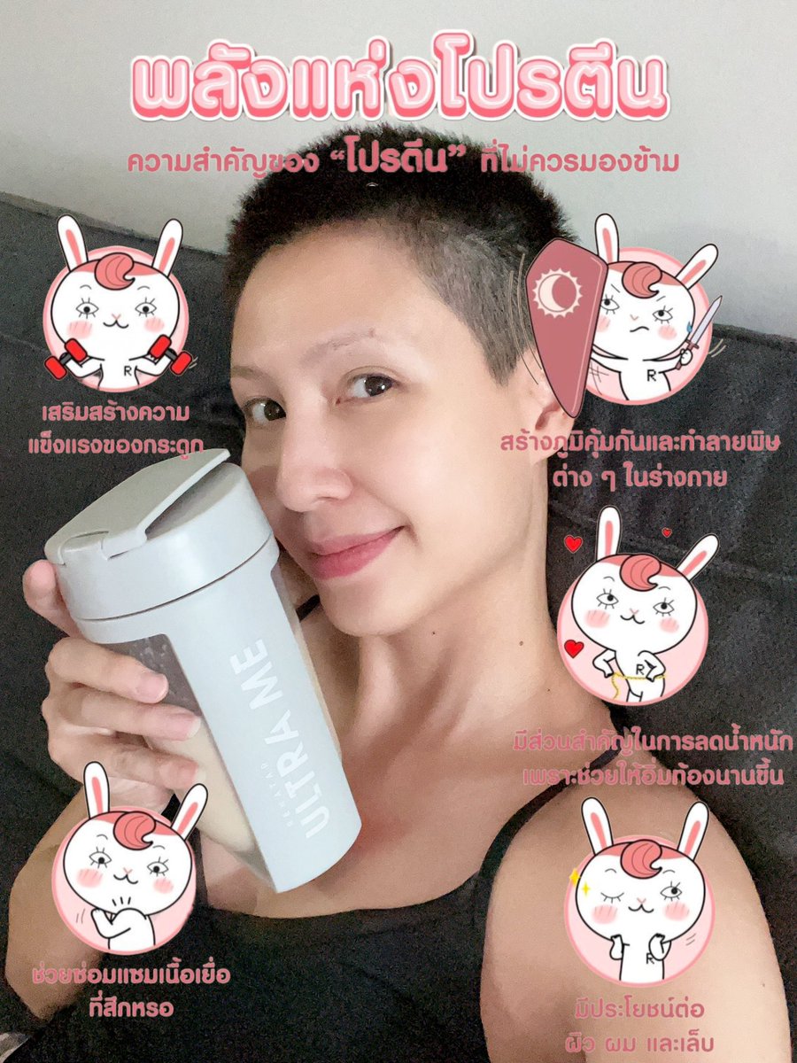 PorpyRenatar's tweet photo. มองข้าม = เจ็บ, ป่วย, แก่, เสื่อม, อ้วน

หันมาใส่ใจการทานโปรตีนในแต่ละวันกันเถอะ

แต่ถ้ามันยากไปหน่อย
อย่าลืมให้ Ultra Me เป็นหนึ่งมื้อคุณภาพในหนึ่งวันนะคะ

#ปอปี้เรนาต้า
#ultrameทดแทนมื้ออาหาร
#ultrameไม่ใช่โปรตีนเชค https://t.co/FqTLQI74Jw