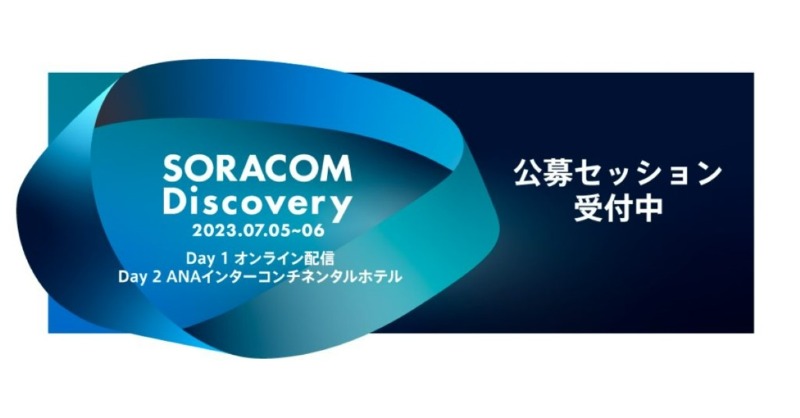 SORACOM_PR's tweet photo. ◢◤
『#SORACOM Discovery 2023』
 Call for proposalによる登壇者募集のお知らせ
◥◣

今年から新たに開発者の皆様から発表していただく「Call for Proposal」をプログラムに取り入れることになりました🙋

今までに培われたノウハウや知見、これまでの経験をぜひこの機会に🚀

詳細はこちらから⏬