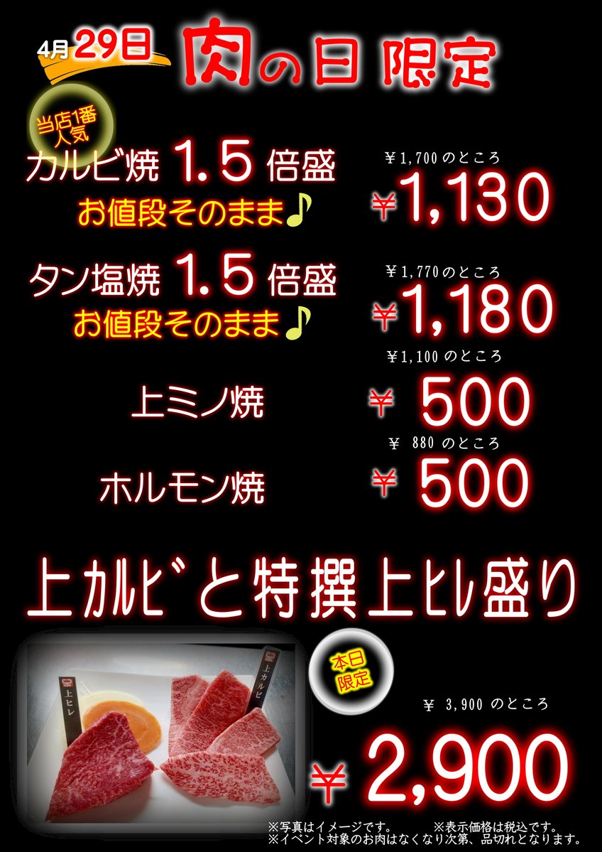 TKoenji's tweet photo. 東京飯店高円寺店です。
4/29（金）は肉の日🍖🍖🍖
お得なイベントを予定しております。
是非ご来店ください。
＃高円寺 ＃焼肉 ＃肉の日 ＃肉の日イベント ＃高円寺焼肉 ＃高架下　＃高架下グルメ ＃高円寺焼肉 ＃桃太郎すしの隣 https://t.co/jUDh22QD7G