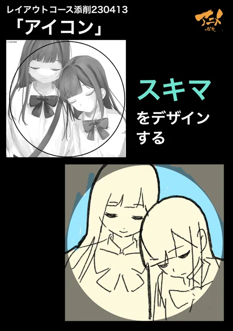 レイアウトコース添削「アイコン」230413 ●スキマをデザインする