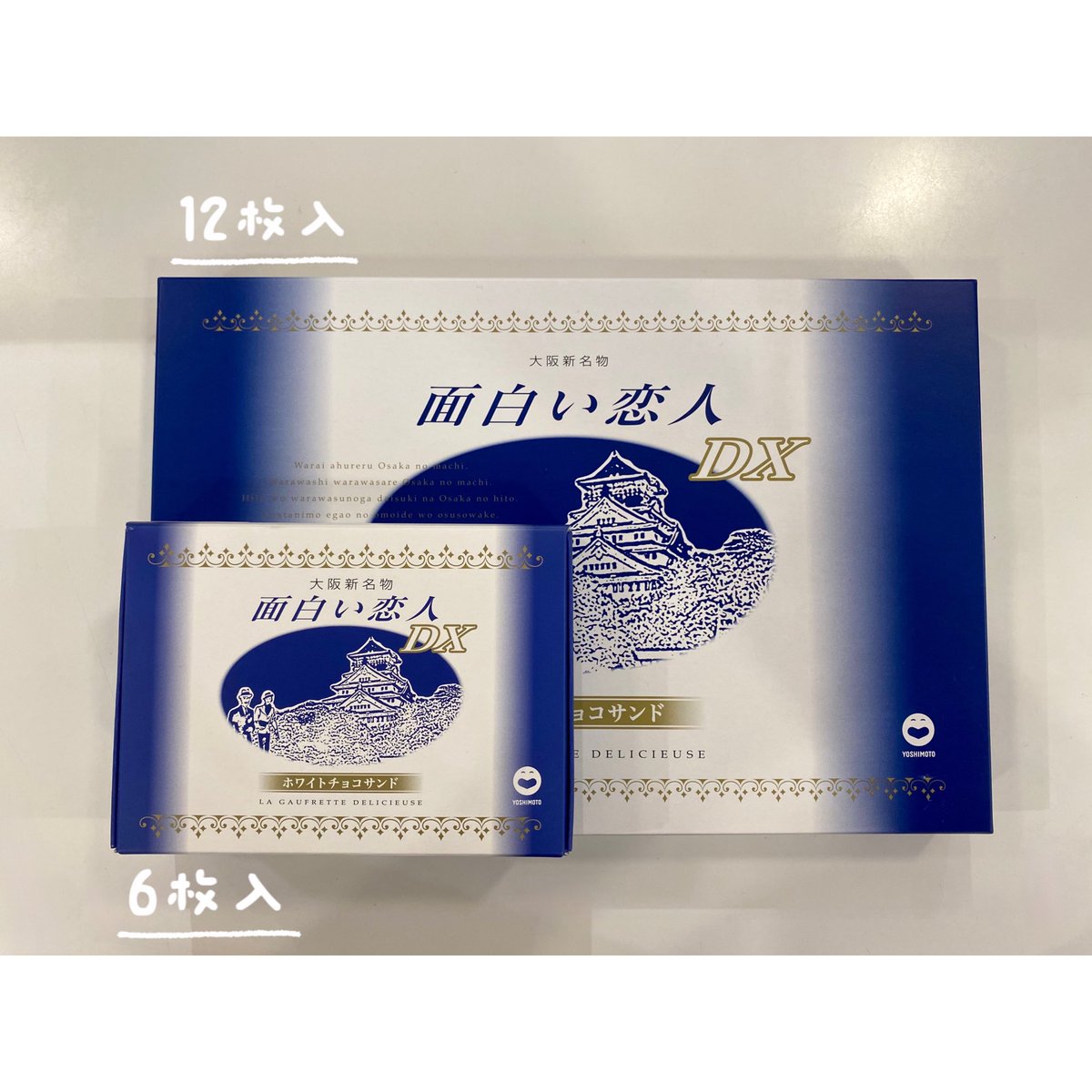 新商品💭】 『 面白い恋人DX 〈6枚入り〉』 ￥486（税込） 大人気