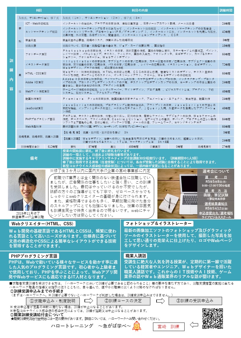 LiveBusinessLlc's tweet photo. Webデザイナー科
いつも人気のコースですがまだ定員には至っておりません。
イラストレーター、フォトショ、プレミアムプロ、HTML、CSS、javaScript等を一緒に学んでアップグレードしませんか。

締切4月27日
宮崎市江平西　ライブビジネス
連絡先　0985－71－6287
まだギリギリ大丈夫です！ https://t.co/MEW6kh8mn0