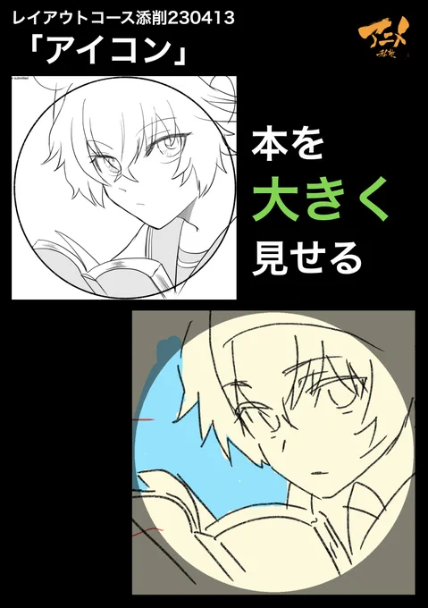 レイアウトコース添削「アイコン」230413 ●本を大きく見せる