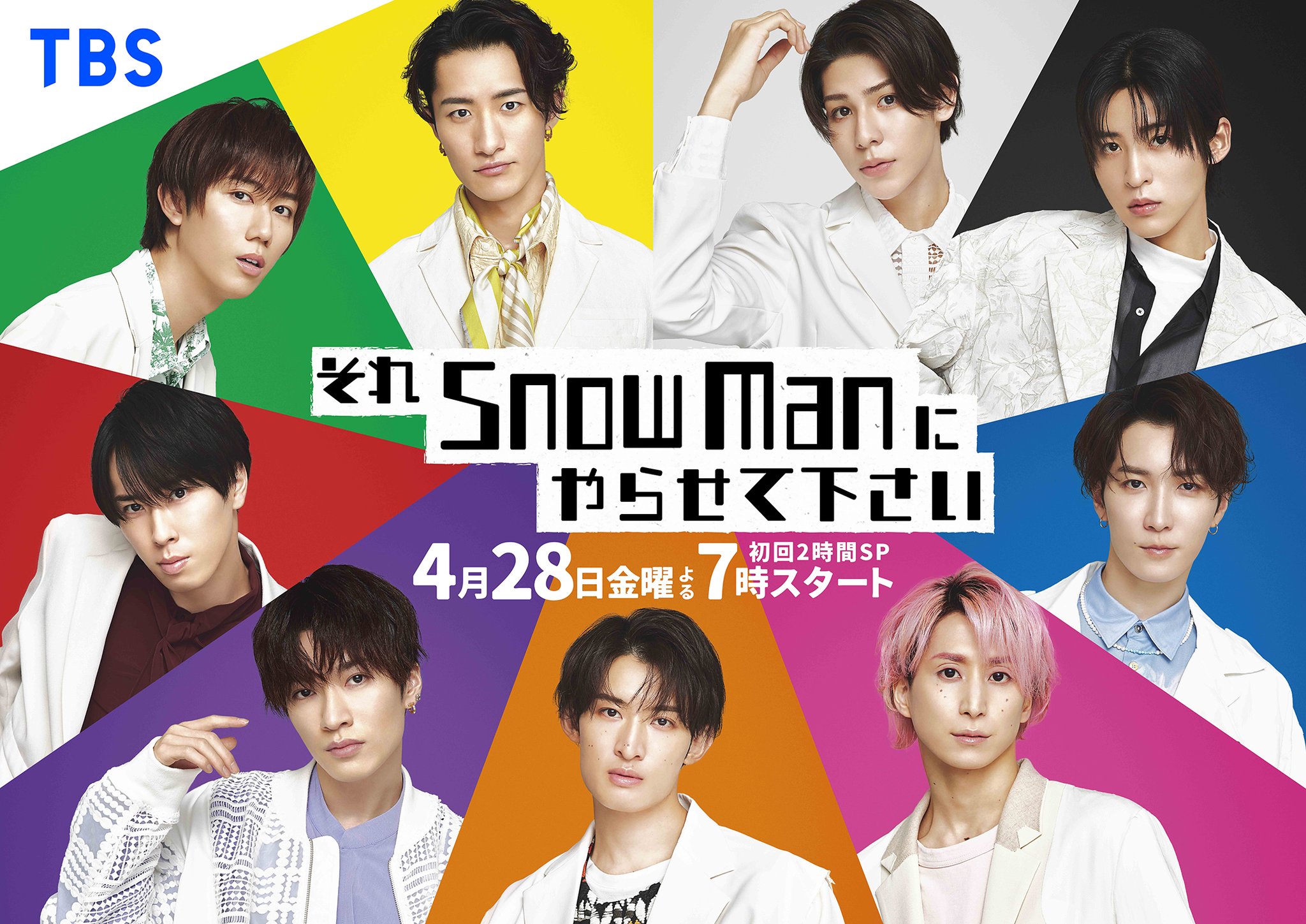 SnowMan すのチル それスノ つなぎ風 黄色 紫 緑 ピンク 白