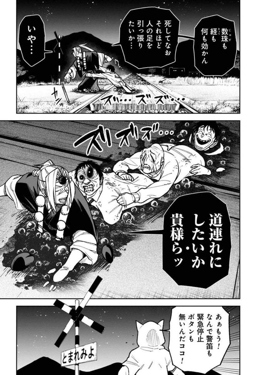 『訳アリ心霊マンション』無料最新話本日更新! 見晴らしが良いのに事故の絶えない踏切で、祓い屋らしき男が窮地に…! そんなところに大家さん一行が現れて…?  コミックス第2巻も予約受付中! 発売日は5月9日です!  無料最新話はこちらから!  #訳アリ心霊マンション