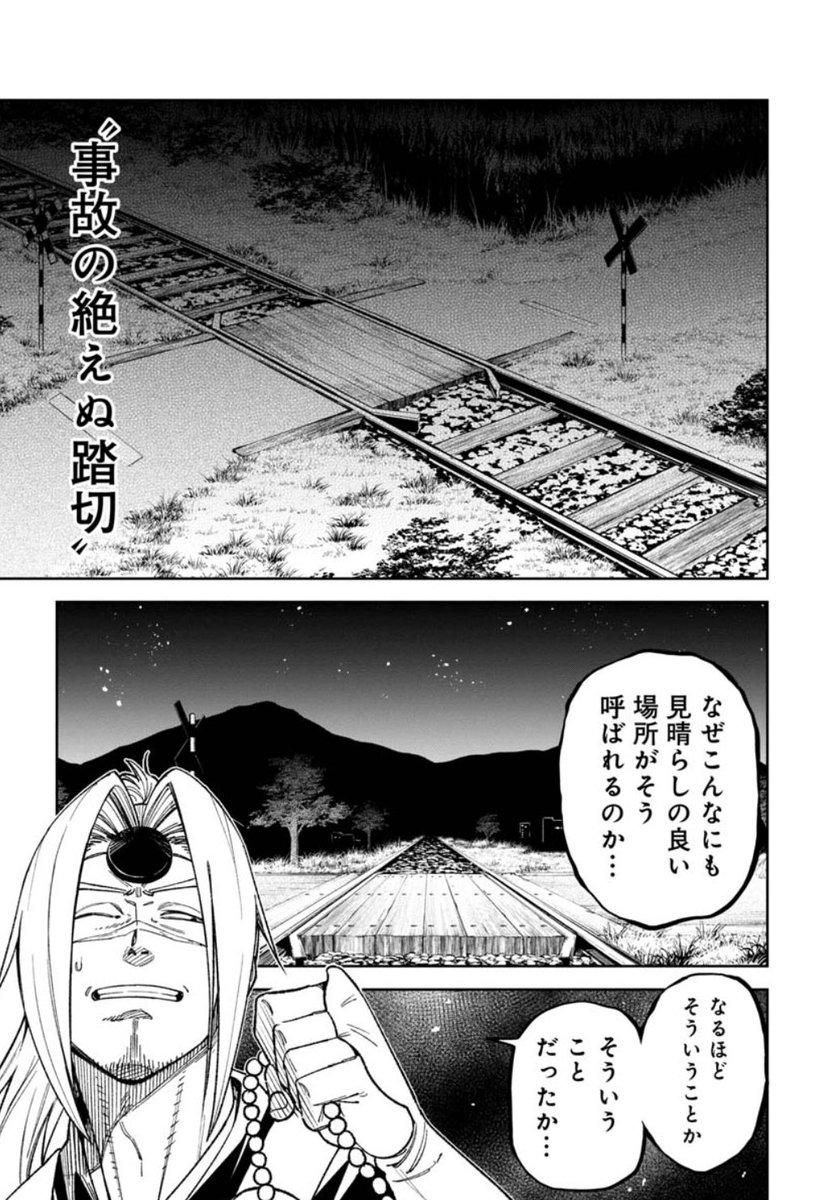 『訳アリ心霊マンション』無料最新話本日更新! 見晴らしが良いのに事故の絶えない踏切で、祓い屋らしき男が窮地に…! そんなところに大家さん一行が現れて…?  コミックス第2巻も予約受付中! 発売日は5月9日です!  無料最新話はこちらから!  #訳アリ心霊マンション