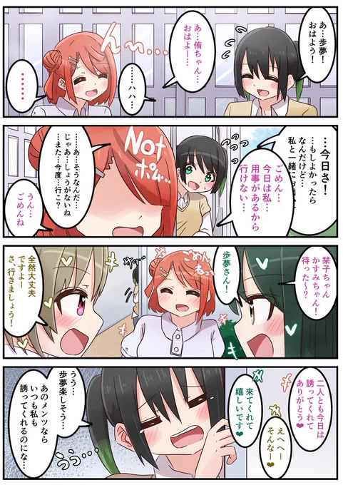 仲直りしたい侑ちゃんとNOTポム漫画
#虹ヶ咲 #lovelive 