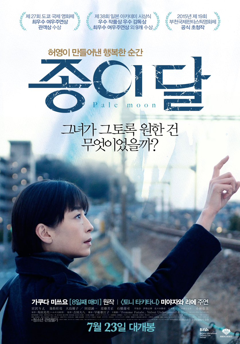 종이달 한국포스터 일본포스터가 다르단걸 알았다 한국: 어느 중년 여성의 불안과 우울 일본: 저거 그대로 횡령범죄근절 포스터로 사용됨Translate post