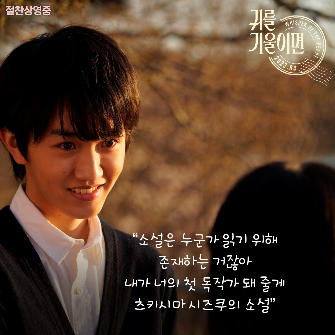 '시즈쿠'와 '세이지'의 꿈을 응원해! 내 마음에 쏙- 들어오는 명대사 모음.ZIP 섬세한 첫사랑 로맨스 <#귀를기울이면> 절찬상영중💓 #지브리애니메이...