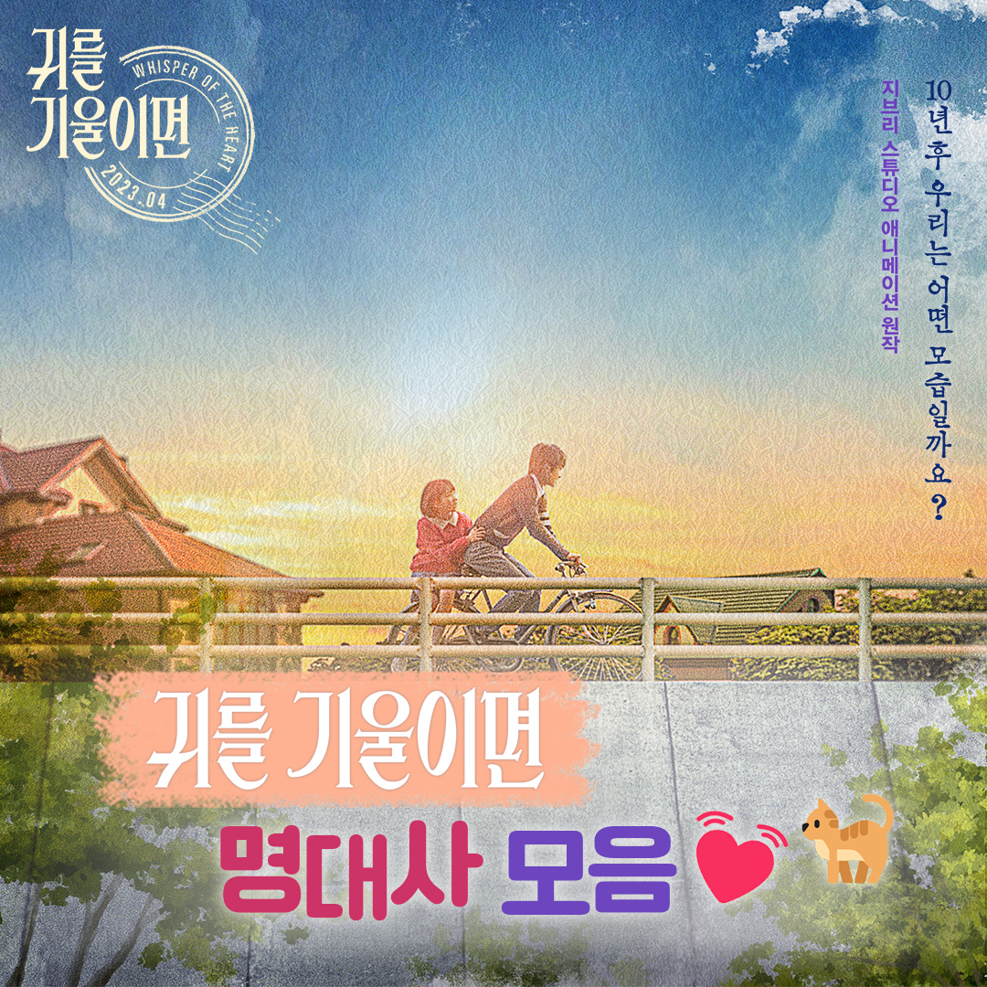 '시즈쿠'와 '세이지'의 꿈을 응원해! 내 마음에 쏙- 들어오는 명대사 모음.ZIP 섬세한 첫사랑 로맨스 <#귀를기울이면> 절찬상영중💓 #지브리애니메이...