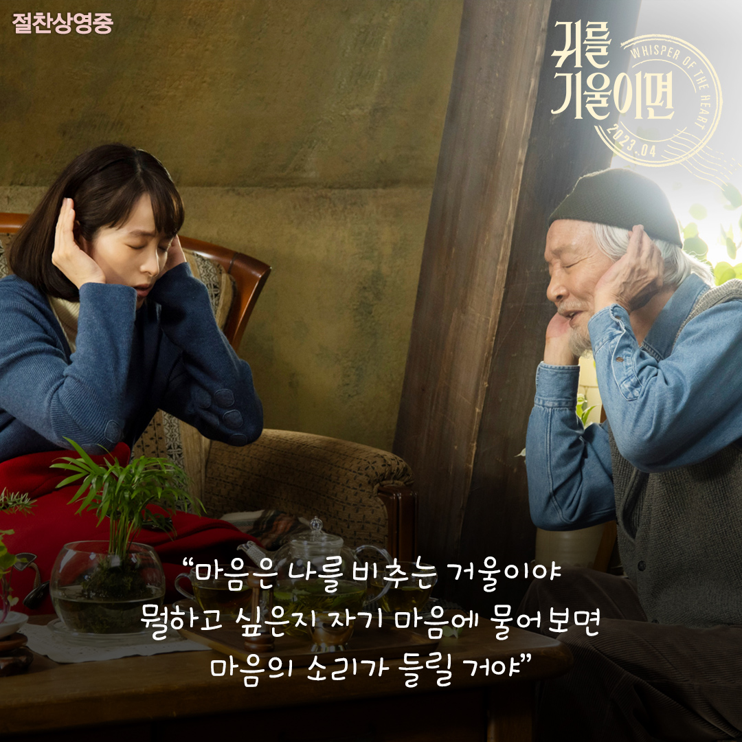 '시즈쿠'와 '세이지'의 꿈을 응원해! 내 마음에 쏙- 들어오는 명대사 모음.ZIP 섬세한 첫사랑 로맨스 <#귀를기울이면> 절찬상영중💓 #지브리애니메이...