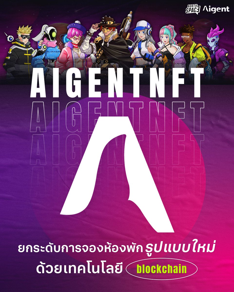 NorthSpace_Life's tweet photo. Aigent โปรเจกต์ NFT ที่สร้างสรรค์เพื่อนักท่องเที่ยว 🌎🥳
พร้อมด้วยสิทธิประโยชน์สุดพิเศษกับ E-Voucher มุ่งหวังที่จะมอบประสบการณ์การเดินทางที่คุ้มค่าแก่ผู้ครอบครอง! ติดตามได้ที่ @Aigent_corp ได้เลยยย 💖💜
#northerndelightreview #aigentnft #northspace https://t.co/6pyfQo0yxQ