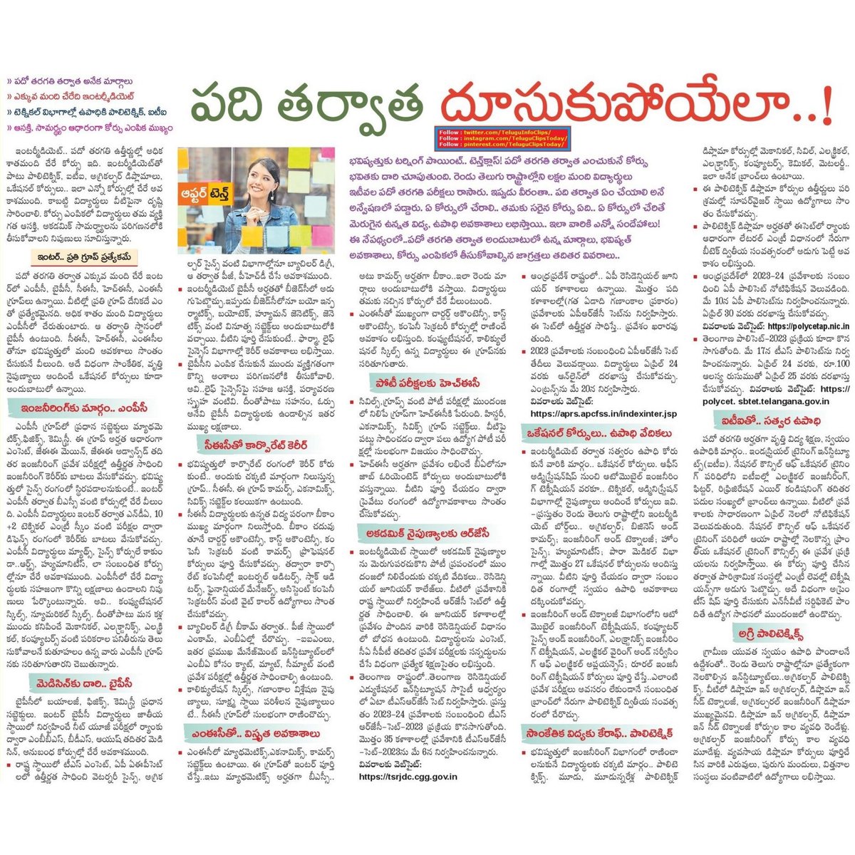 10 తర్వాత దూసుకుపోయేలా career after 10th qualification
#after10th,#careerafter10th