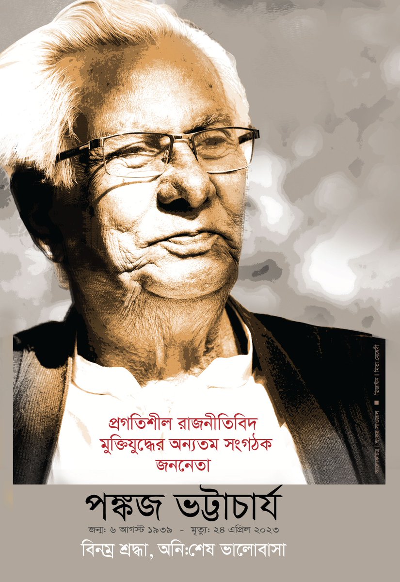 ManabendraDebBD's tweet photo. স্বপ্নেরও কি মৃত্যু হয়?
স্বপ্নেরা কি হারিয়ে যায়??
নিঃসঙ্গ স্বপ্নের ফেরিওয়ালা............
লাল সেলাম।। https://t.co/2bDQC8Zlq9