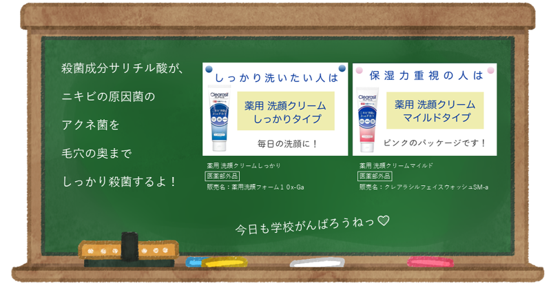 clearasil_jp's tweet photo. #クレアラシル の薬用 洗顔クリームは、

⳹殺菌力が自慢です ⳼

黒板にまとめたので、保健室立ち寄った際に見てみてね✨